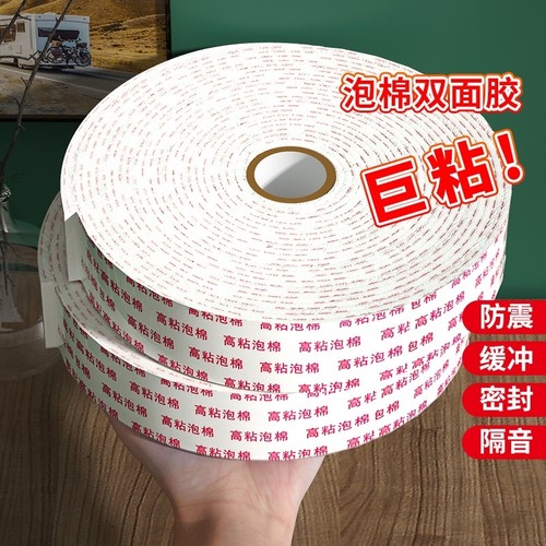 泡棉双面胶高粘度强力粘胶固定墙面泡沫胶带10米3mm加厚整箱批广告相框办公专用皖荣海绵两面胶宽泡沫胶密封