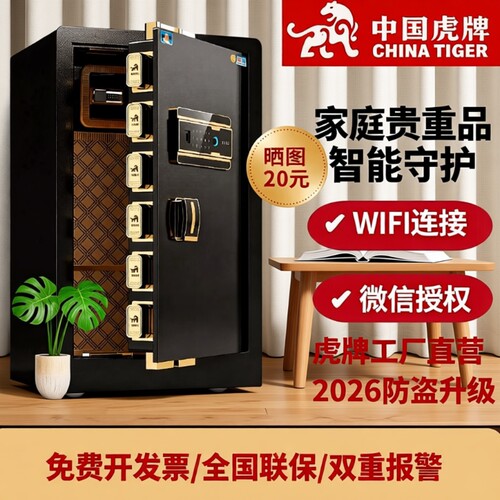 虎牌保险柜家用25CM~1.5米可选