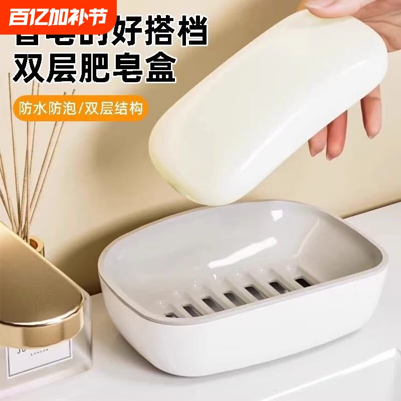 肥皂盒家用卫生间沥水香皂盒双层沥水大号香皂置物架洗衣皂盒