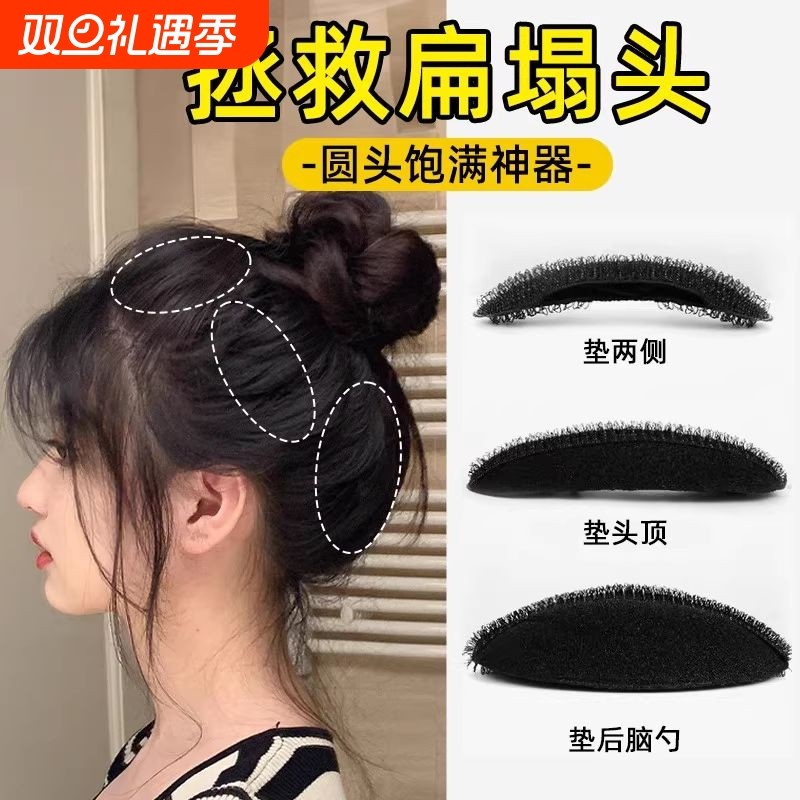 扁头神器后脑勺头顶垫发包增高高颅顶发片丸子头发蓬松夹发根发饰