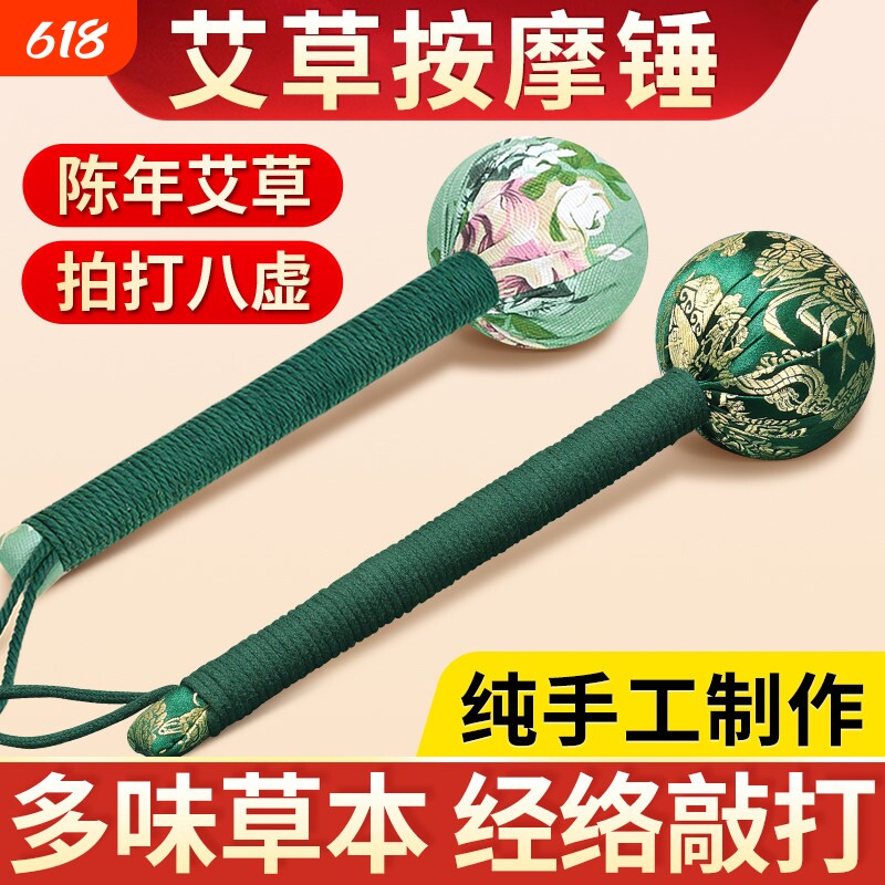 艾草锤子养生按摩捶背敲背颈肩敲打棒经络拍八虚拍打疏通神器艾灸