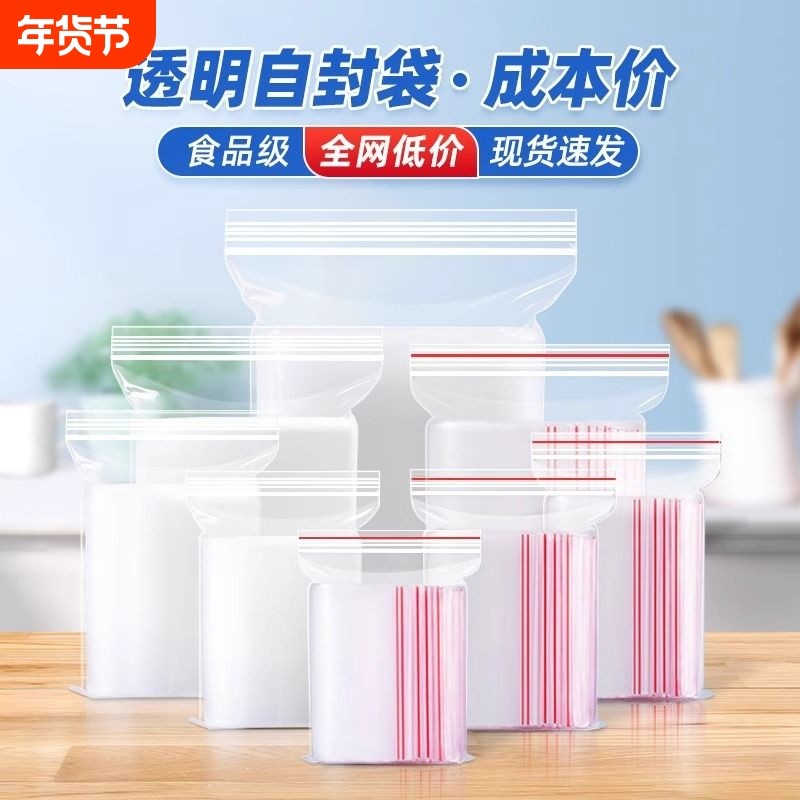 密封袋透明自封袋加厚包装袋子塑料PE封口袋分装塑封袋食品级收纳,包装,塑料自封袋,淘宝优惠券,粉丝福利购,淘宝优惠卷