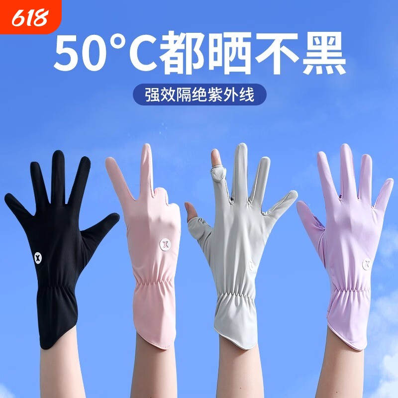 冰丝防晒手套女防紫外线防滑开车骑行骑电动车可触屏女生薄款夏季