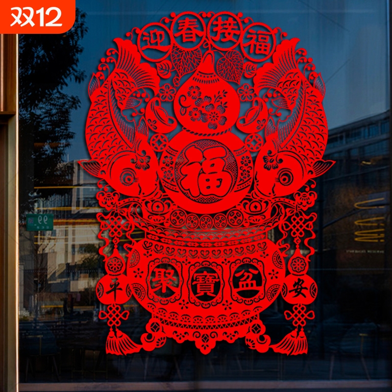 窗花2026马年过年新年装饰发财树静电贴玻璃橱窗贴纸春节福字门贴