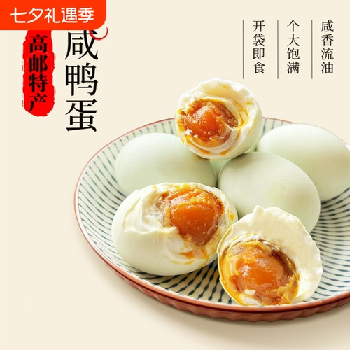 高邮咸鸭蛋散养无腥味正宗高油特色腌制鲜香古法好吃红心端午节