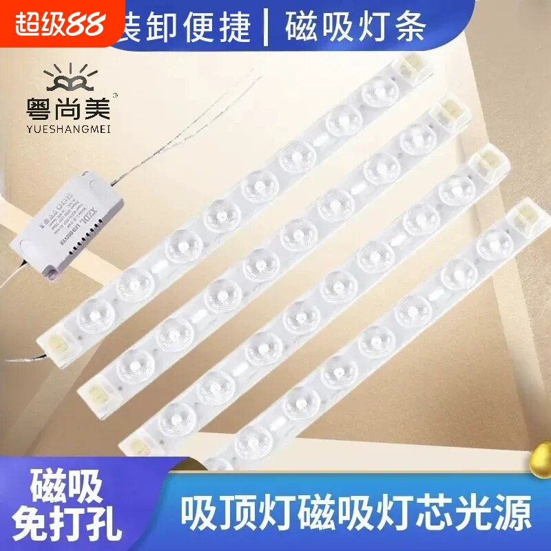 led条形灯长条形吸顶灯维修灯芯灯条磁吸免打孔白光灯盘灯贴客厅