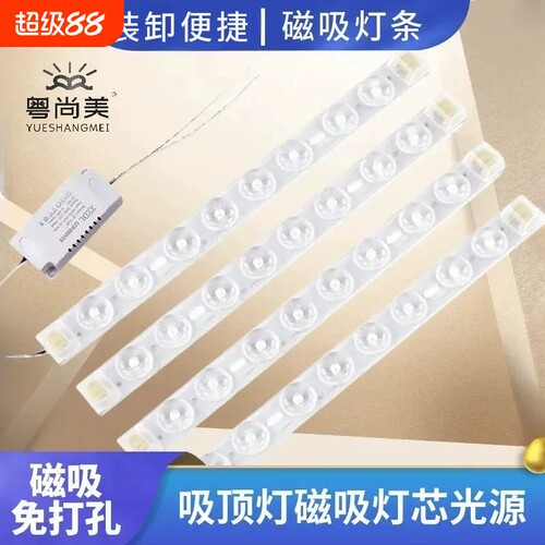 led条形灯长条形吸顶灯维修灯芯灯条磁吸免打孔白光灯盘灯贴客厅