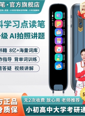 【2026新款】科大Ai拍照点读笔英语词典笔学习机小学生初高中大学专用万能通用神器单词翻译扫描官方旗舰店