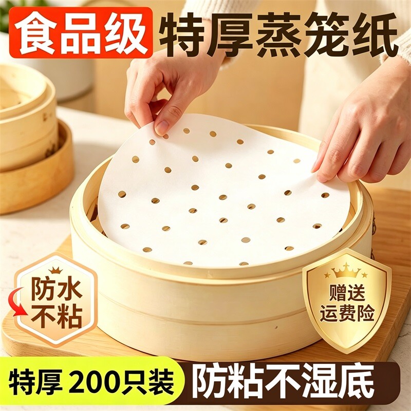 蒸笼纸蒸一次性包子蒸笼垫家用圆形食品蒸笼屉布馒头油纸垫不易粘图片