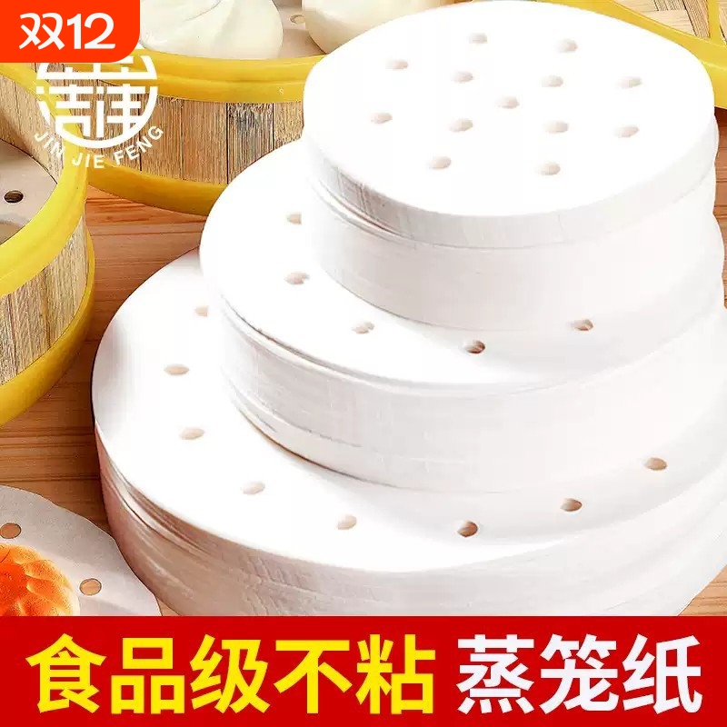 金洁沣蒸笼纸不粘圆形包子纸馒头纸一次性家用屉蒸锅油纸垫蒸笼布