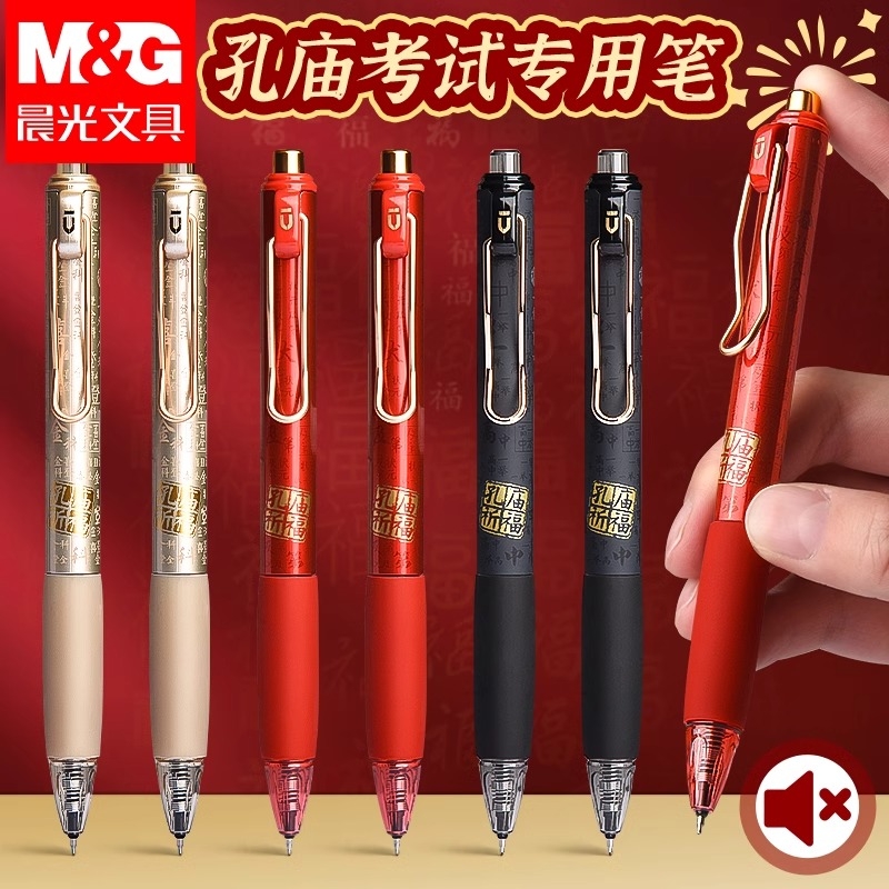 晨光优品孔庙祈福按动静音中性笔碳素笔高颜值黑笔速干顺滑考试专用笔st签字笔芯黑色水笔圆珠笔笔头刷题书写