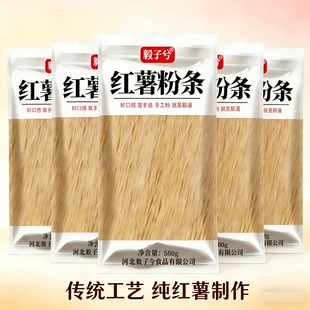 纯手工红薯粉条河北特产正宗零添加粗粉细分宽粉酸辣粉条火锅袋装