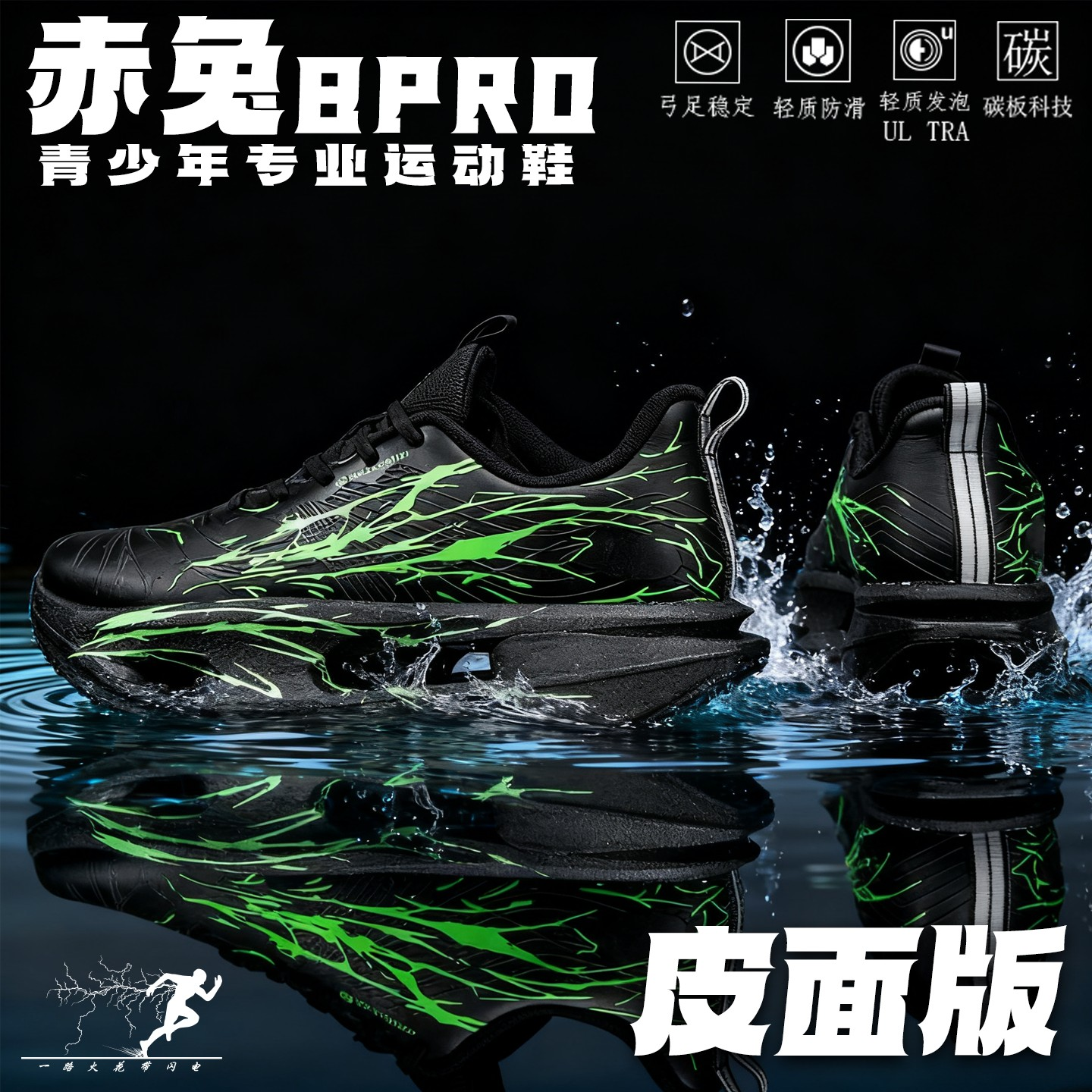 赤兔8pro皮面防水碳板跑鞋冬季新款减震运动鞋男童加绒跑步鞋心跳