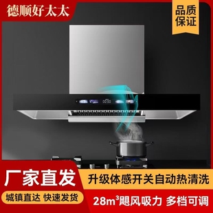 德顺好太太油烟机抽油烟机家用大吸力吸油烟机自动清洗出租房回购