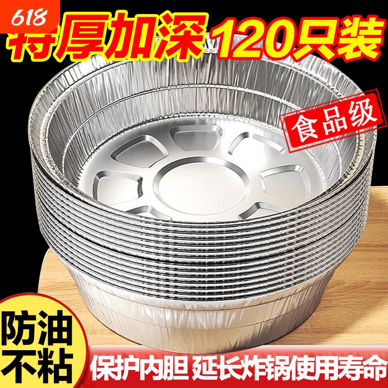 空气炸锅锡纸盘专用纸食品级食物纸碗烧烤箱烘焙锡箔碗家用锡纸盒