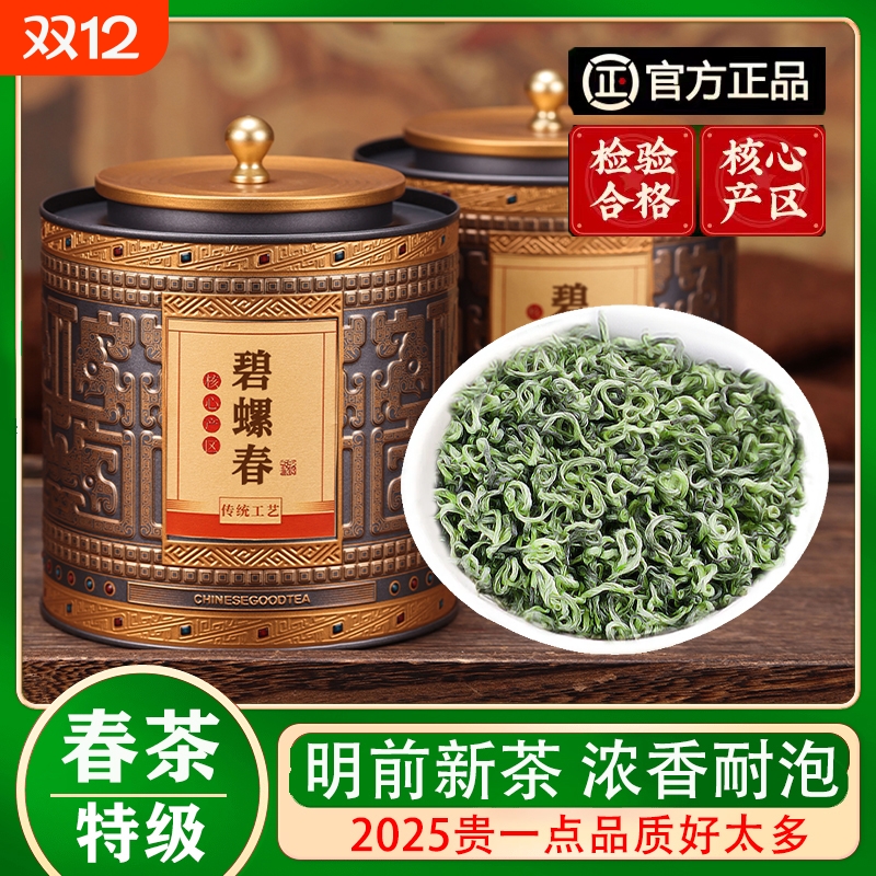 明前碧螺春2025新茶特级绿茶叶自己喝浓香型春茶嫩芽官方正品500g