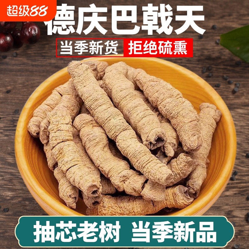 正宗德庆巴戟天药材野生杜仲牛大力薯肉苁蓉锁阳泡酒水男士煲汤料