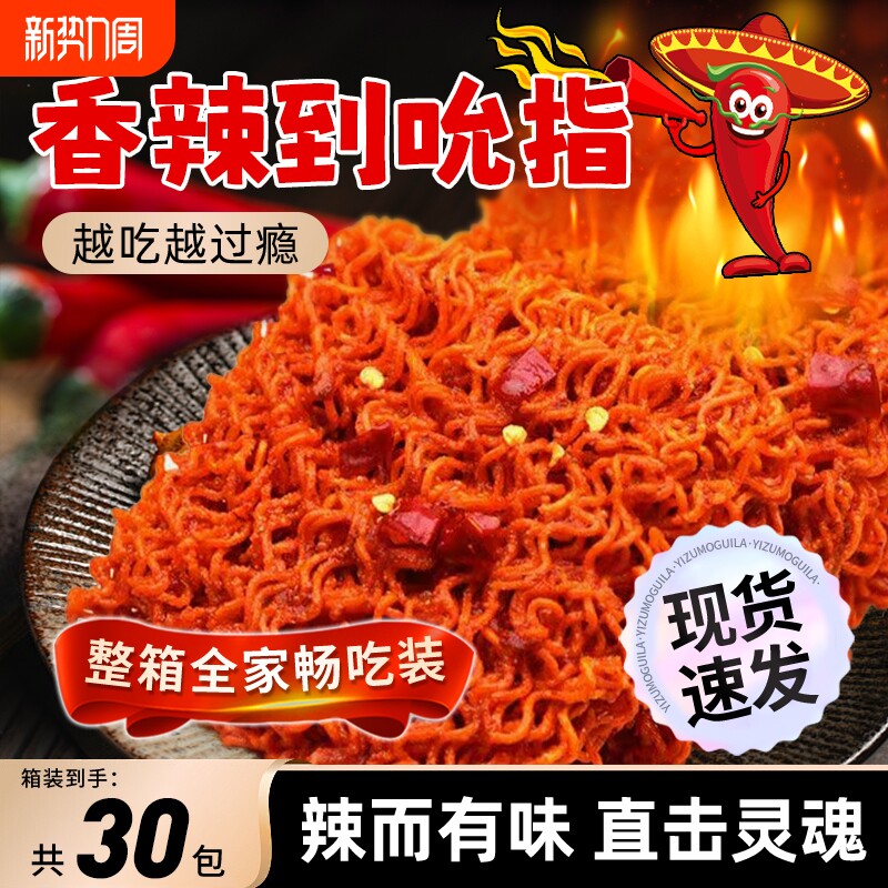 魔鬼辣香酥干脆面干吃面宿舍解馋辣味休闲小零食