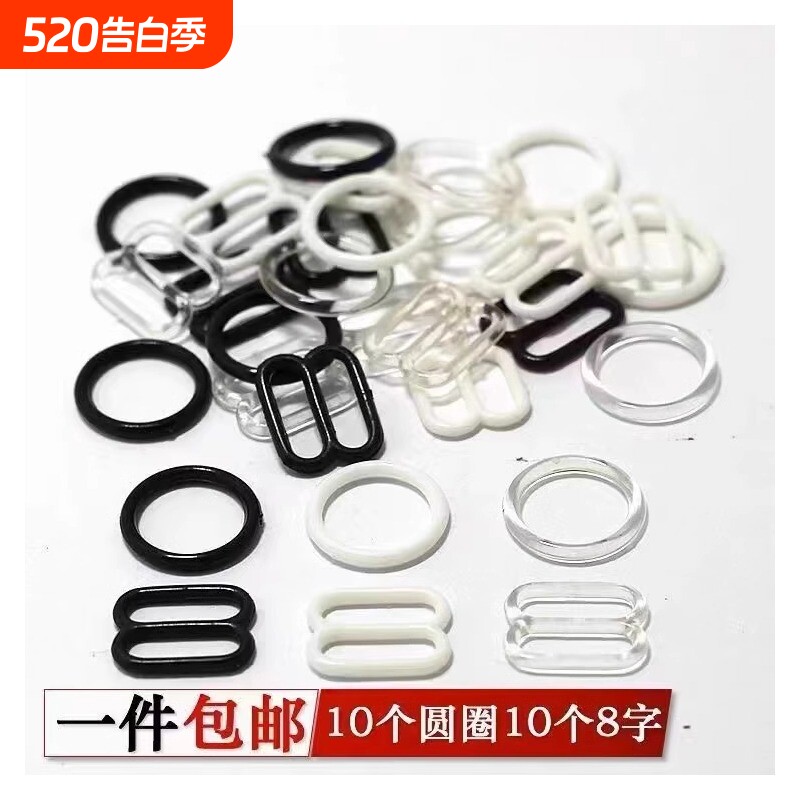 肩带调节扣女吊带连衣裙金属连接扣环圆圈08字扣内衣文胸扣子配件