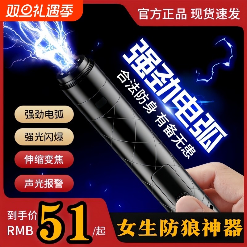 独居女生随身防身武器防狼神器合法便携女子防坏人报警器手电筒棒