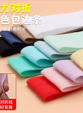 对折弹力包边条衣服布料滚边条内裤松紧带棉质织带针织布条布带子