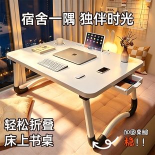 可折叠床上小桌子学习书桌笔记本电脑桌支架懒人卧室飘窗桌大学生宿舍学生写字小桌板儿童看书课桌膝上桌实用