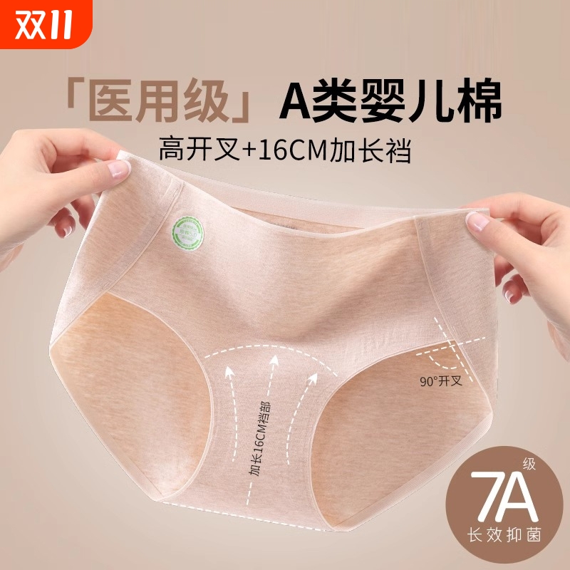 医用级内裤女7A抗菌加长裆