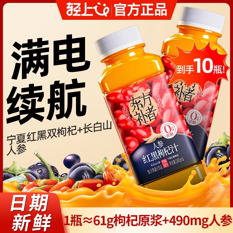 轻上红黑双枸杞汁复合果汁原浆长白山人参东方果蔬汁饮品整箱饮料