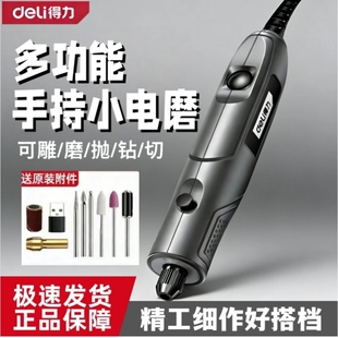 得力电磨机小型手持打磨机木雕电动抛光神器打孔雕刻手工DIY电钻