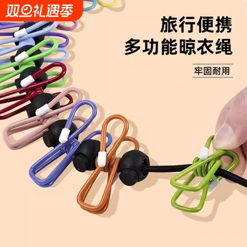 便携神晾衣绳|超1000次加购