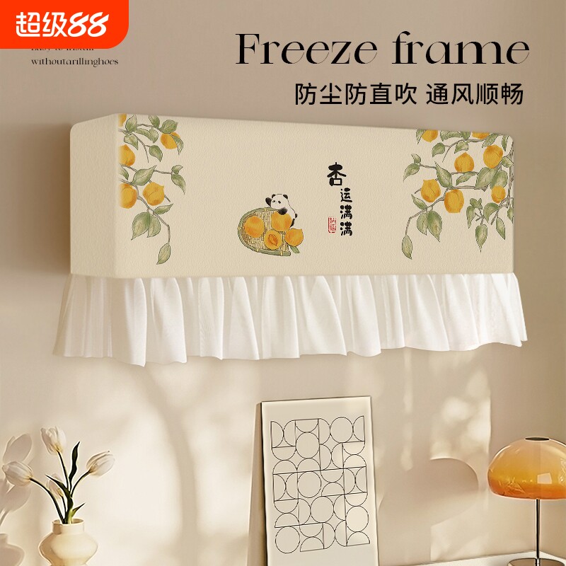 空调防尘罩套2025新款月子防直吹壁挂机挂式开机不取挡风帘保护罩