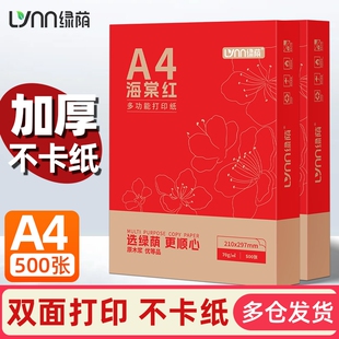 整箱a4打印纸复印纸整箱a4纸白纸打印复印资料办公用纸草稿纸批发加厚克重支持双面打印便宜a4打印纸包邮