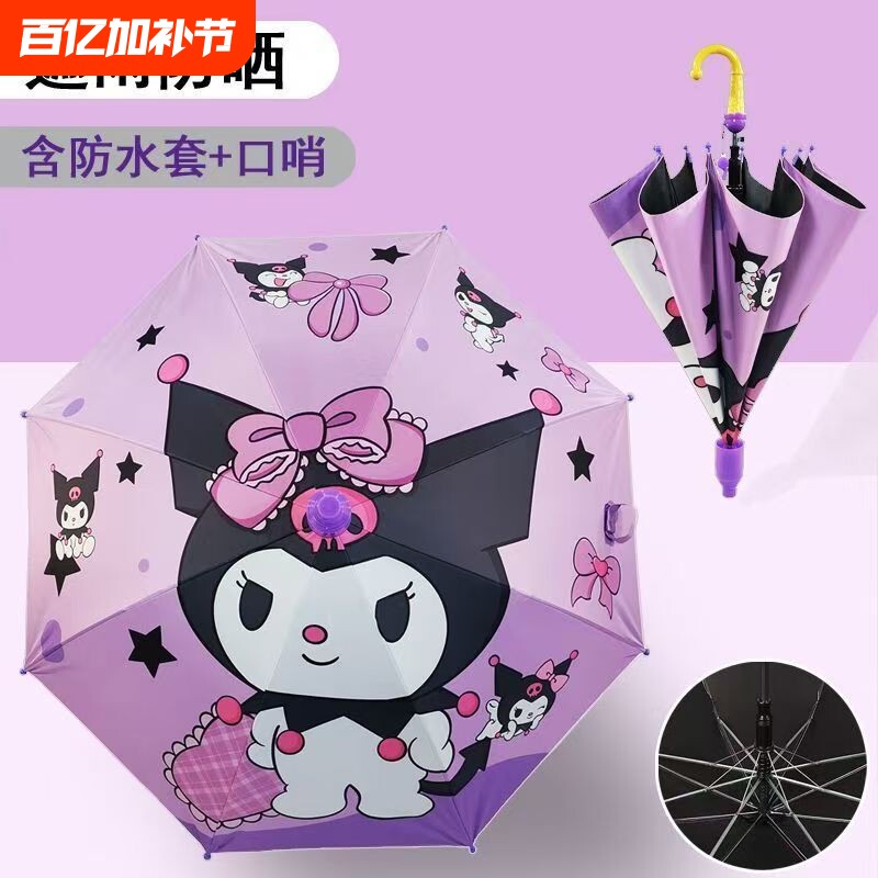 库洛米儿童半自动黑胶学生轻便晴雨伞防水套男女防晒公主长柄伞