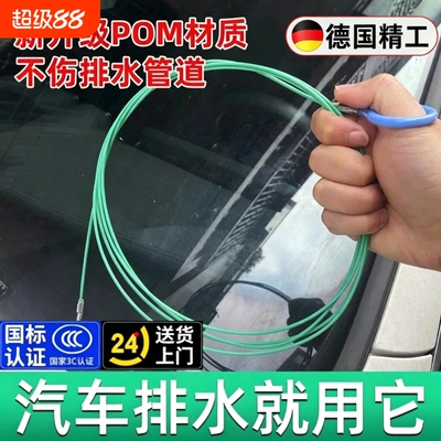 【全网热销爆款】汽车排水孔疏通