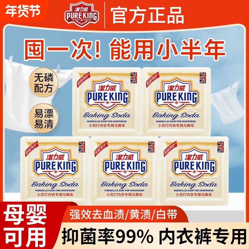 洁力威小苏打肥皂洗内衣裤专用男女儿童通用马赛皂除菌抑菌清洗皂,洗护清洁剂/卫生巾/纸/香薰,内衣皂,淘宝优惠券,粉丝福利购,淘宝优惠卷