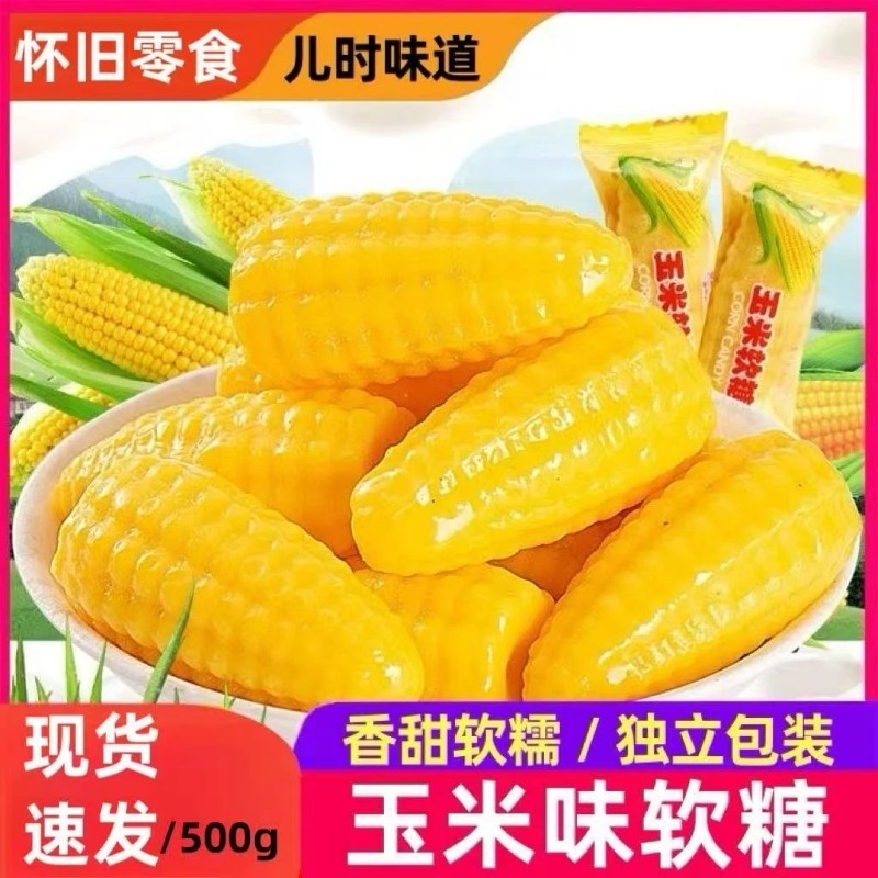 正宗玉米软糖老式散装水果软糖果喜糖年货批发QQ糖儿童糖果怀旧