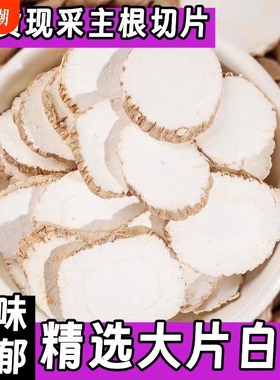 白芷片500克包邮香料调料大全今年新货商用家用火锅川白芷正品