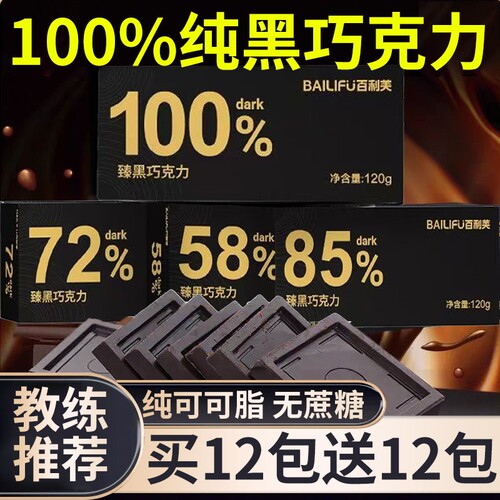 黑巧克力无蔗糖高端零食纯可可脂健身官方旗舰店解馋健康热量代谢