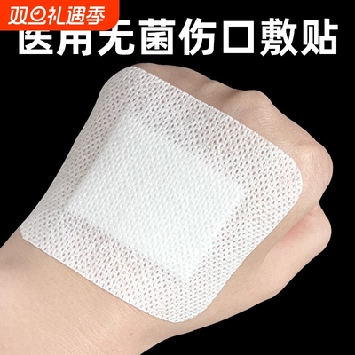 倍加易全网爆款无菌敷贴