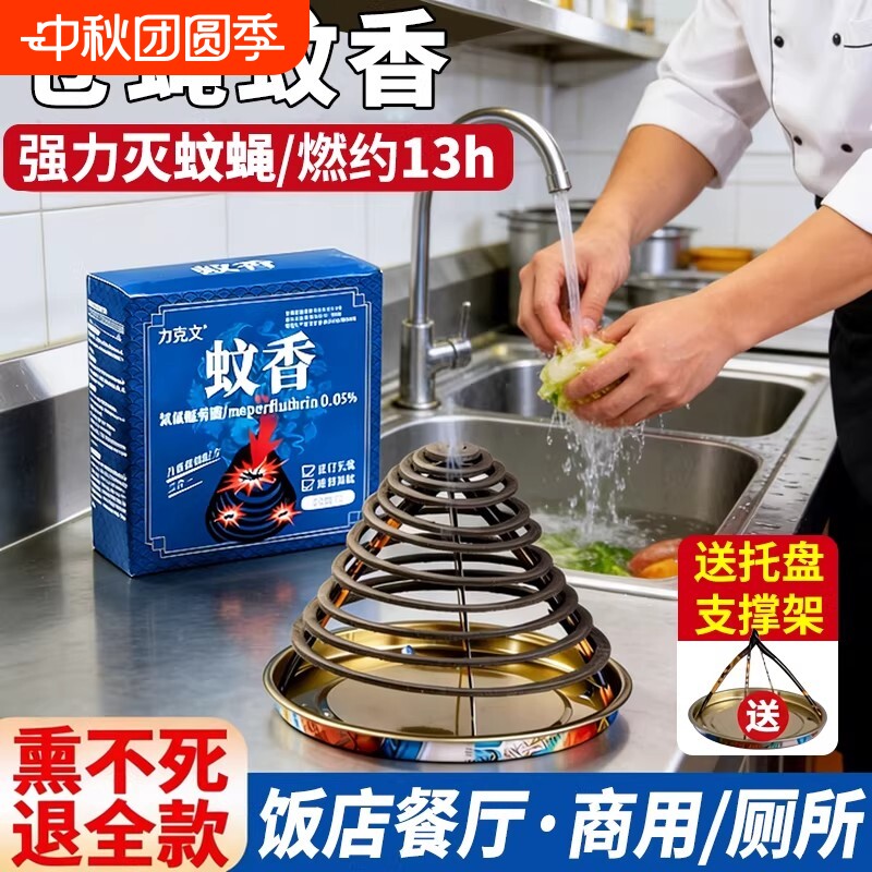 强力驱蚊灭苍蝇香蚊香饭店专用餐饮店商用强效灭蚊灭蝇香蚊蝇香王图片