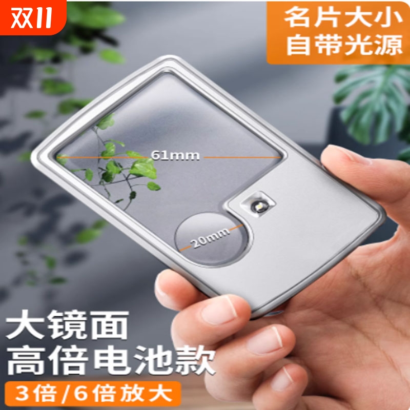 放大镜随身便携式多功能高倍卡片式扩大镜老人阅读带led灯高清高倍看书家用带灯手持字体放大器长方形