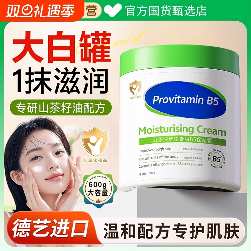 维生素原B5大白罐保湿滋润止秋冬女持久痒留香皮肤面干燥霜身体乳