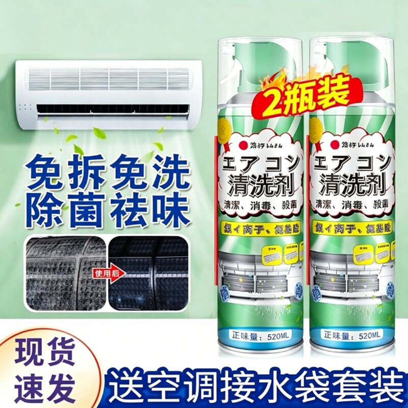 空调清洗剂工具全套免拆洗泡沫家用挂内机清洁专用消毒神器