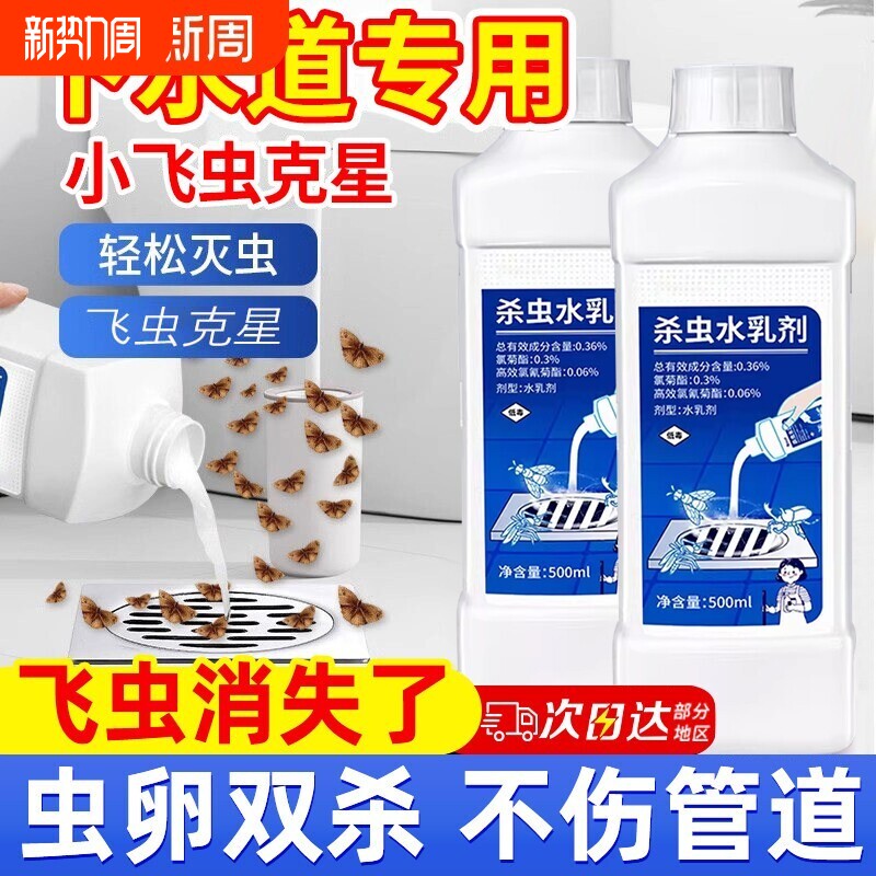 2瓶装下水道小飞虫灭杀神器除飞蛾杀虫剂厕所卫生间地漏管道蛾蚋