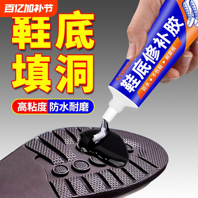 鞋底破洞修补软胶粘橡胶皮鞋运动旅游鞋生胶开胶鞋后跟磨损专用胶填充凝胶补鞋裂开破洞防水无痕修复强力胶水