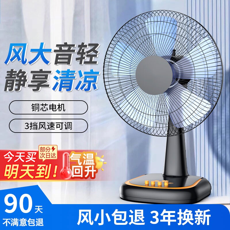 【金正】台扇电风扇台式家用小型风扇桌面办公室家用摇头大风力