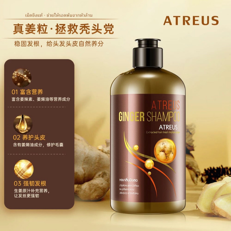 泰国ATREUS生姜洗发水滋养无硅油毛躁蓬松控油柔顺固发姜汁护发