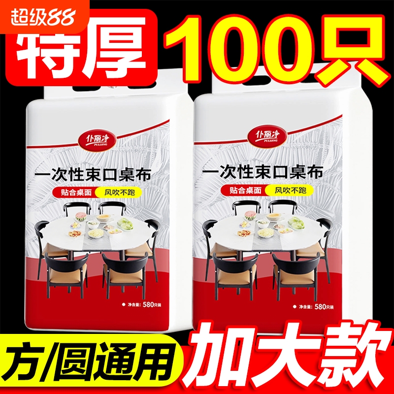 特厚加大束口一次性桌布套
