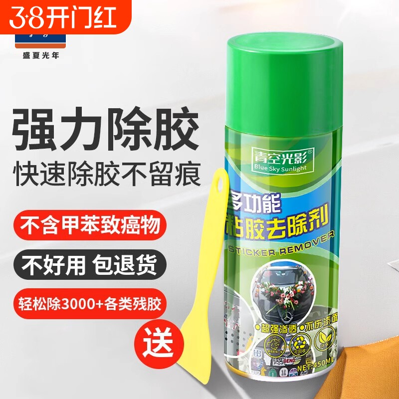 强力除胶剂家用万能汽车玻璃胶不伤漆面去胶神器双面胶车内内饰