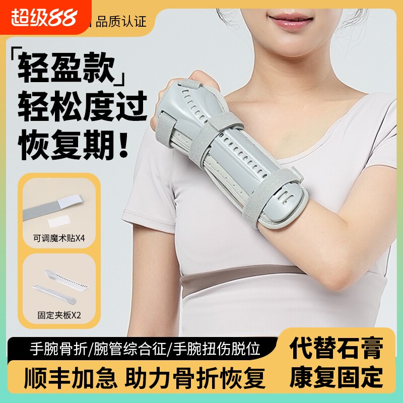医用手腕固定器夹板护腕扭伤腱鞘炎骨折劳损恢复关节护套支具康复